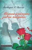 Βιβλιο Δευτος
